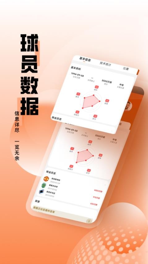 有料比分截图(3)