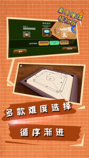 桌面撞球模拟器截图(2)