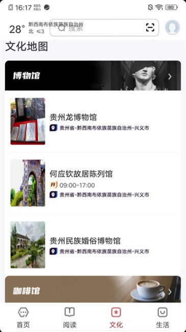 数字黔西南截图(1)