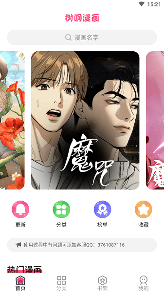 树洞漫画截图(1)