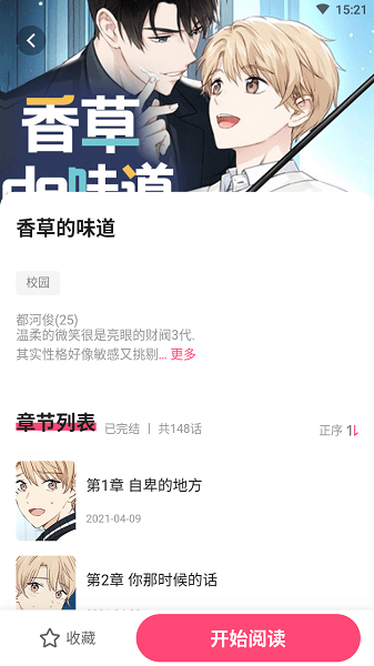 树洞漫画截图(3)