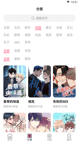 树洞漫画截图(2)