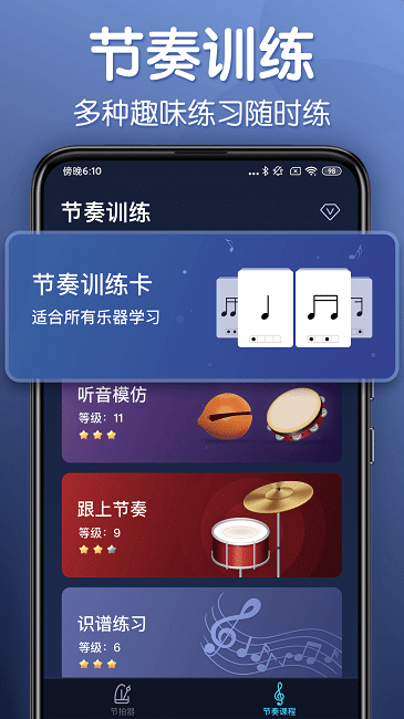 来音节拍器截图(1)
