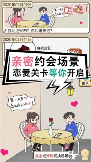 情侶救生欲截图(2)