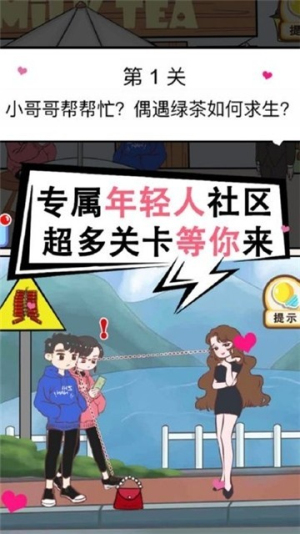 情侶救生欲截图(1)