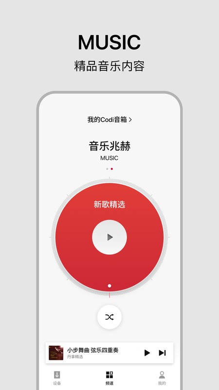 丹拿之声截图(1)