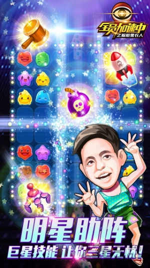 全员加速中之躲避黑衣人截图(2)