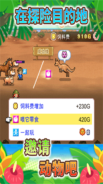 探险顽皮动物园截图(3)