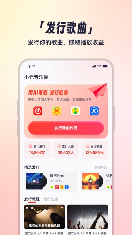小元音乐圈截图(1)