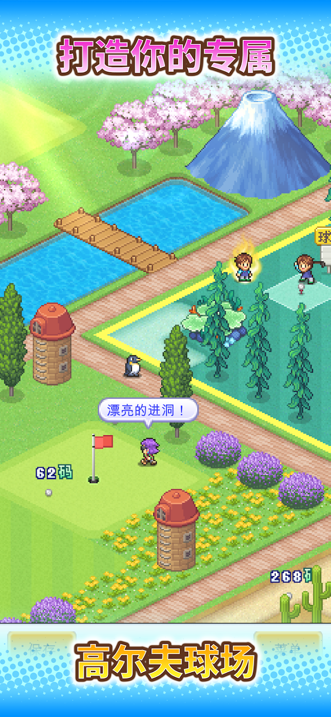 加油高尔夫之森截图(1)