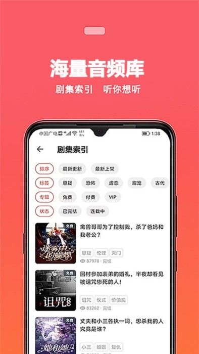 蜜阅FM截图(2)