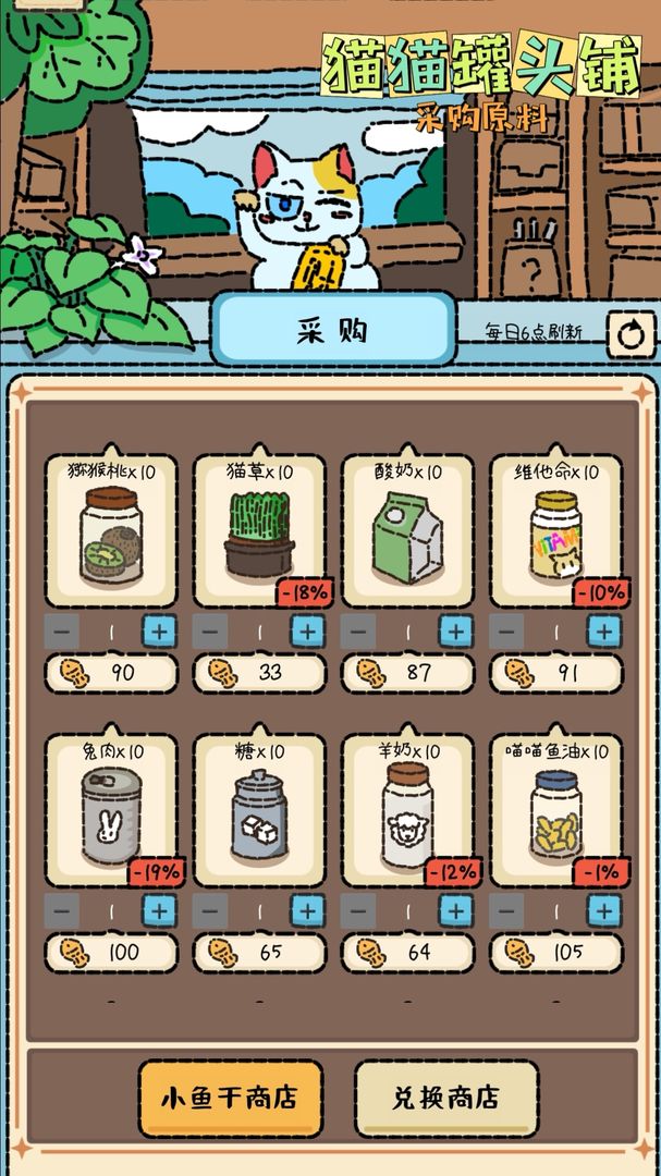 猫猫罐头铺截图(2)