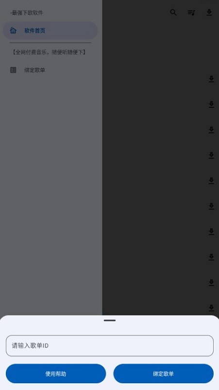 音乐侦探截图(1)