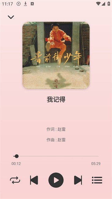 青听音乐截图(1)