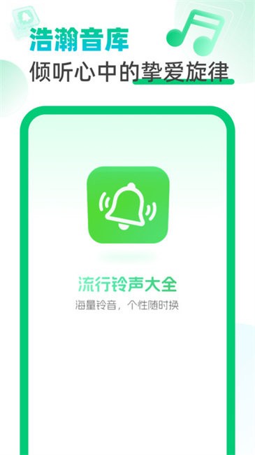 流行铃声大全截图(1)