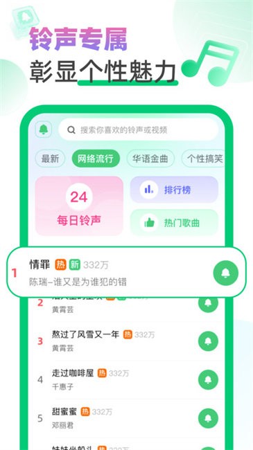 流行铃声大全截图(4)