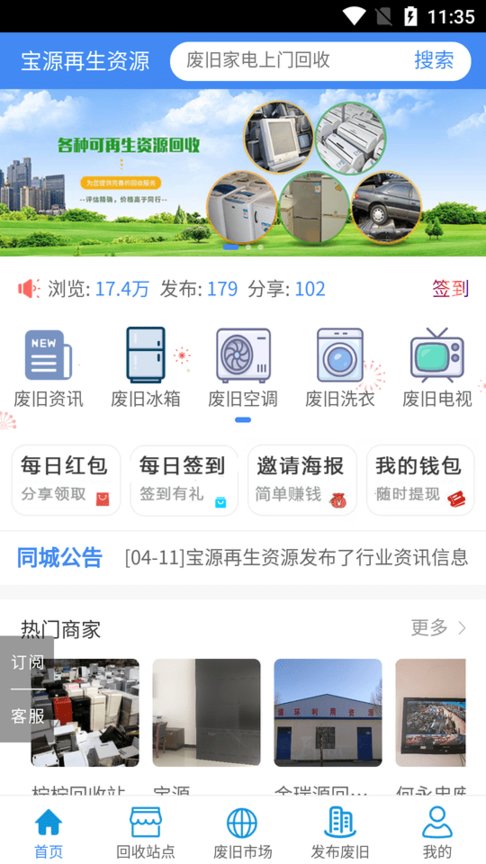宝源再生截图(3)