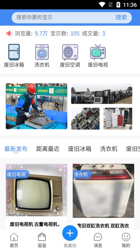 宝源再生截图(1)