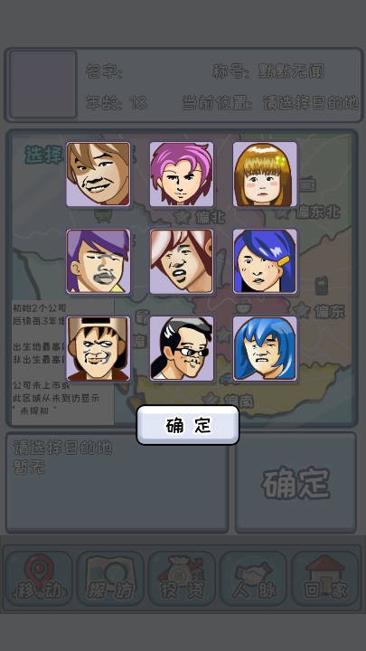 重返97成首富截图(3)