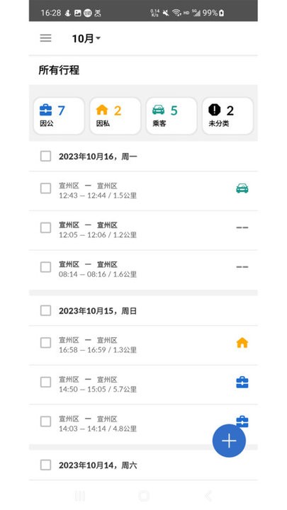 里程月报截图(2)