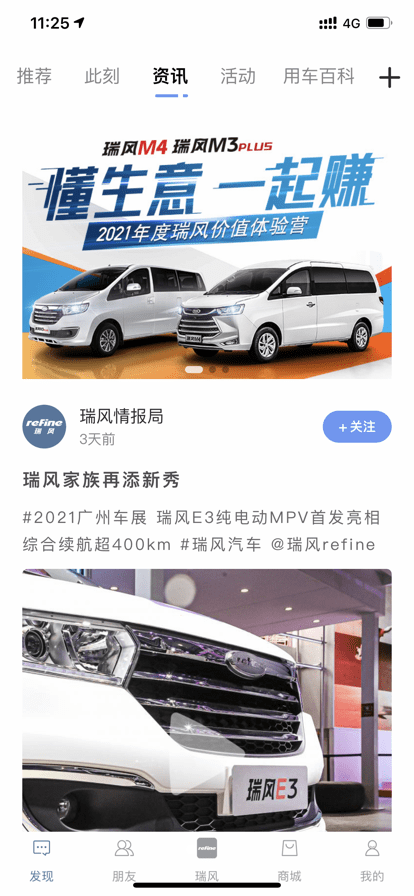 江淮瑞风截图(4)