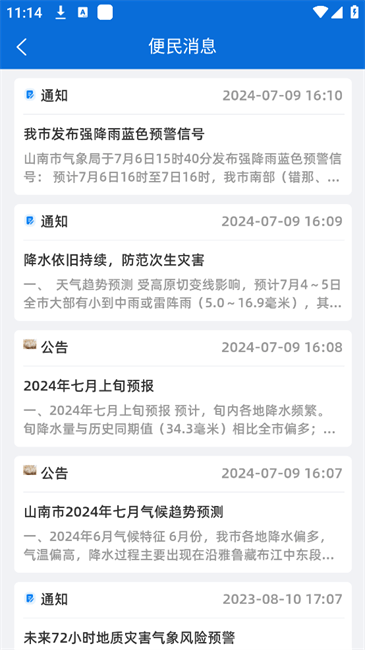 智慧山南截图(2)