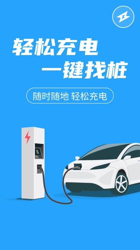 易充电查询截图(1)