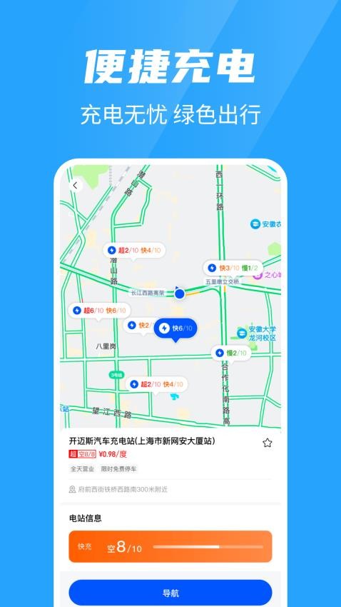 易充电查询截图(4)
