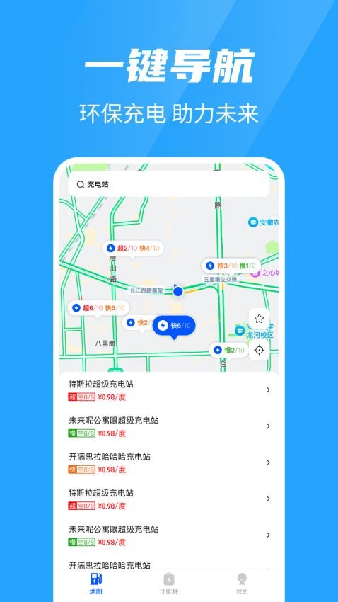 易充电查询截图(3)