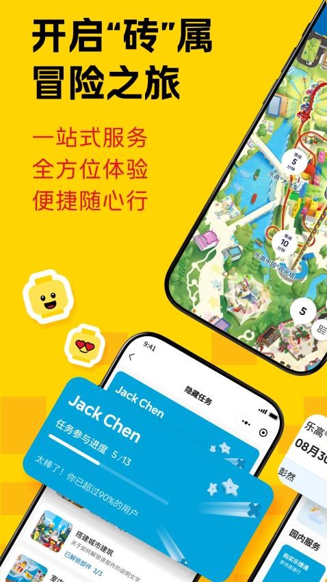 上海乐高乐园度假区截图(2)