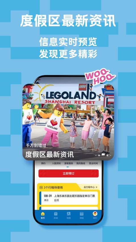 上海乐高乐园度假区截图(4)