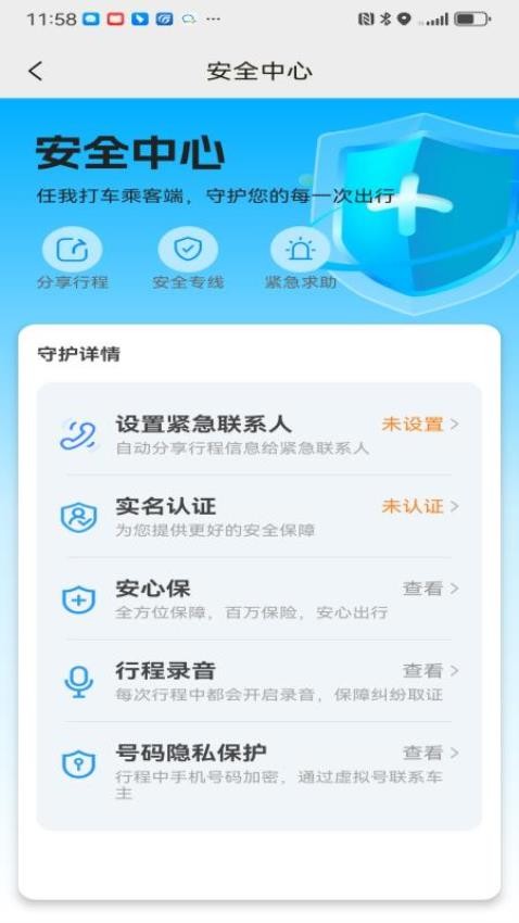 任我打车截图(3)