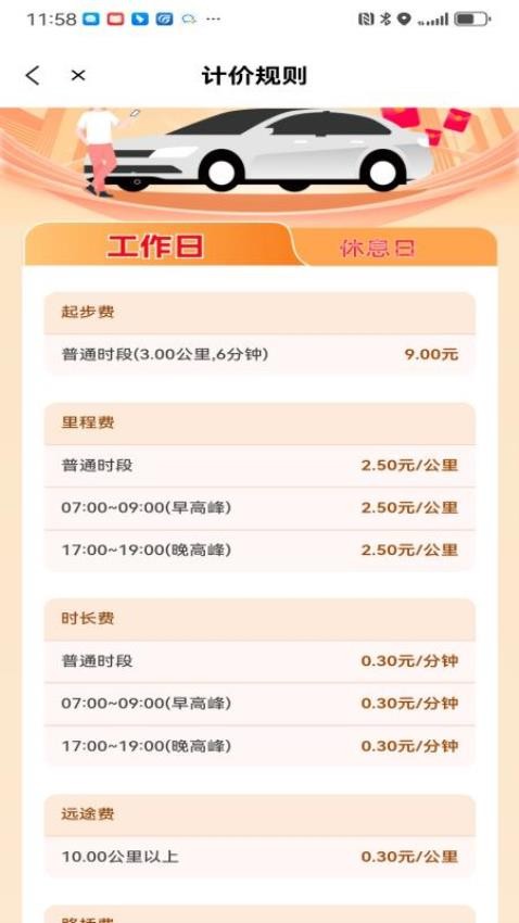 任我打车截图(2)