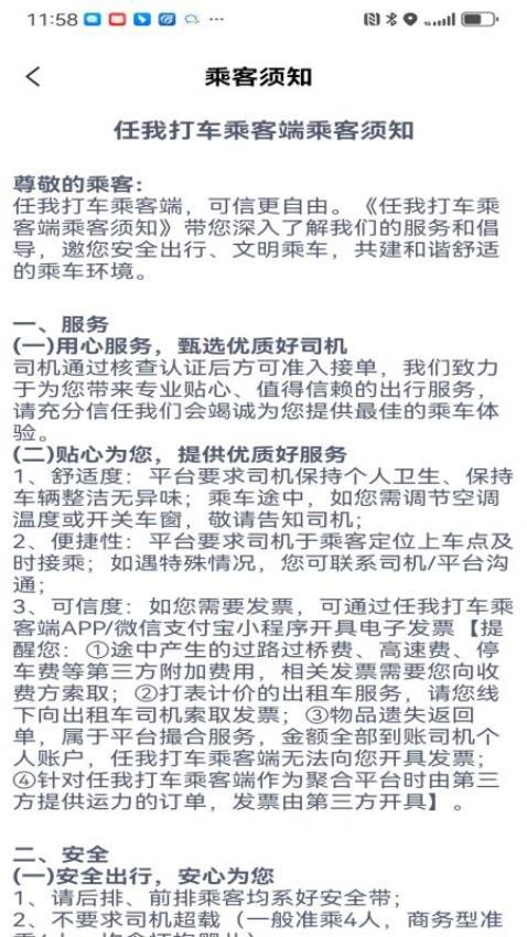 任我打车截图(4)