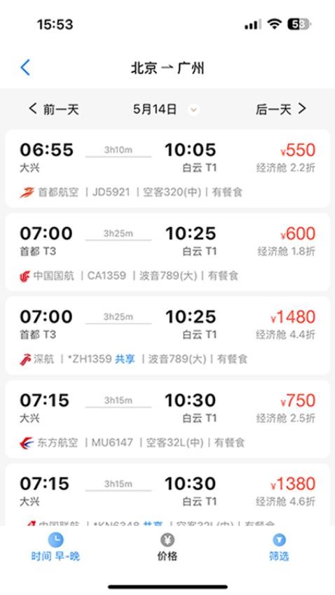 人和商旅截图(1)