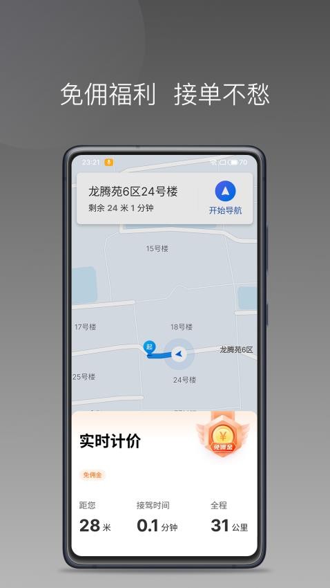 快马优驾截图(1)