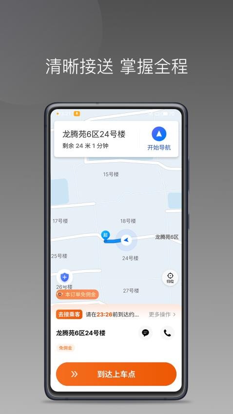 快马优驾截图(3)