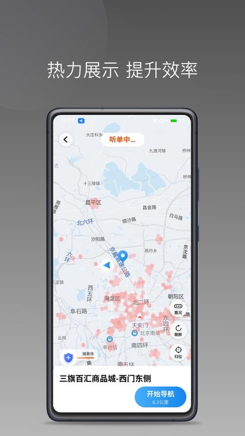 快马优驾截图(4)