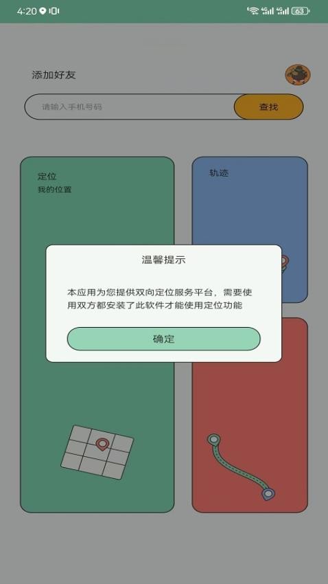 侣行踪截图(2)