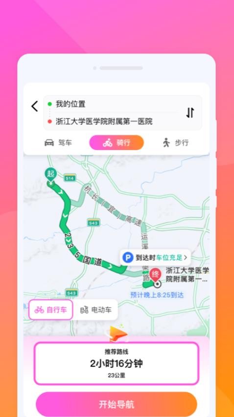 朝夕旅游截图(3)