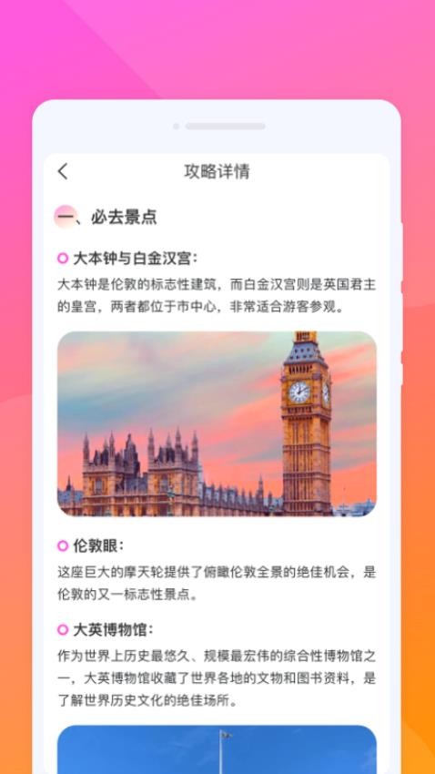 朝夕旅游截图(2)