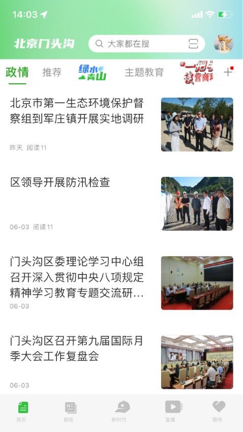 北京门头沟截图(4)