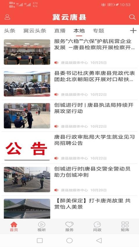 冀云唐县截图(4)