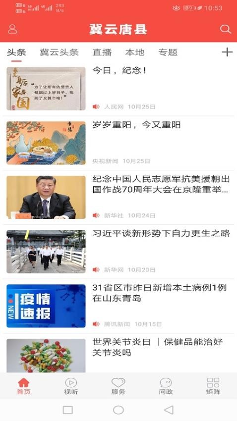 冀云唐县截图(2)