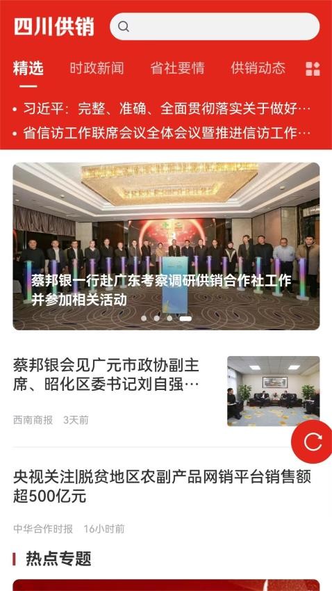 四川供销截图(4)