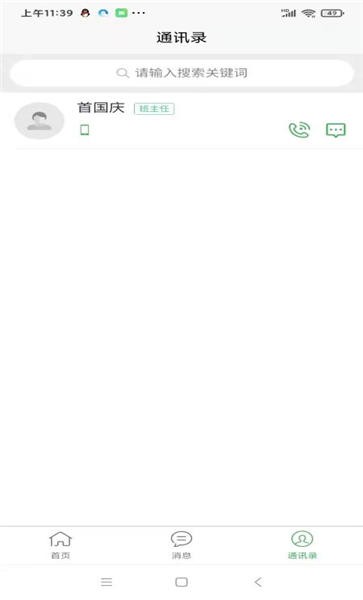 畅享智习截图(1)