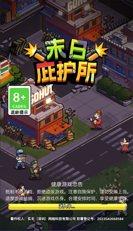 末日庇护所截图(2)