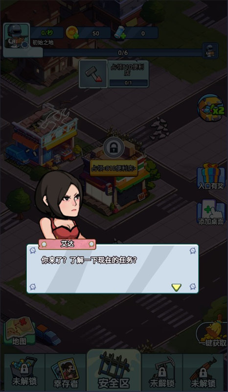 末日庇护所截图(1)