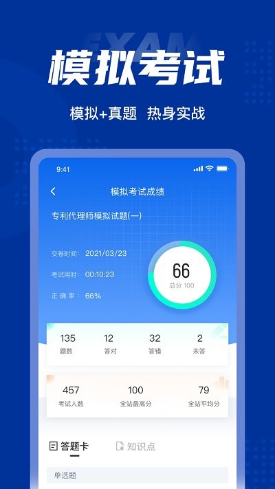 专利代理师考试聚题库截图(2)