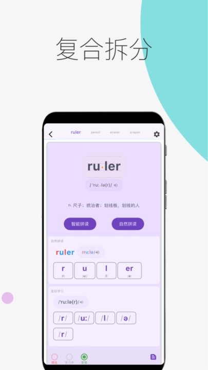 超级单词表截图(1)